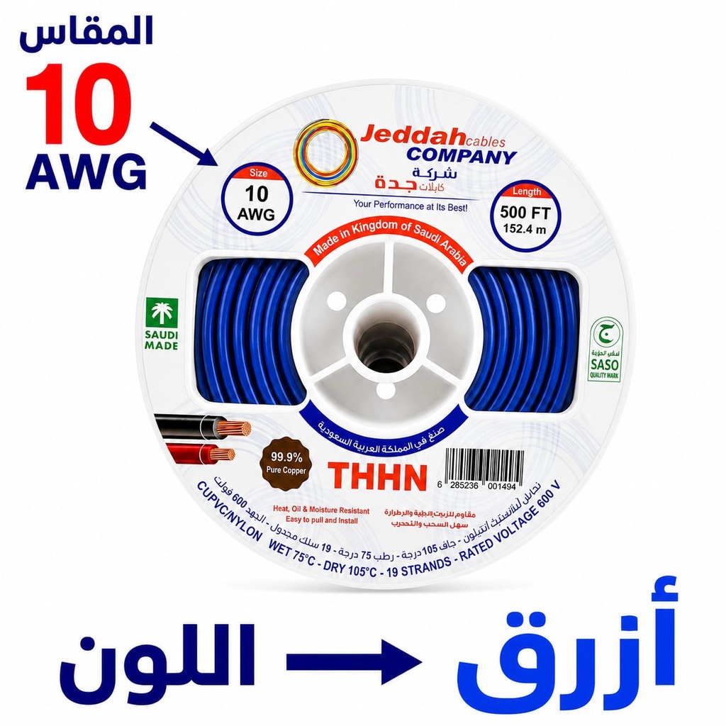 JEDDAH ELECTRIC WIRE BLUE 10 - AWG 6MM-JEDDAH