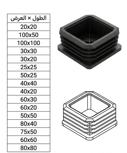 [  اسود بلاستيكEND CAP SQUARE 30X15 ]  BLACK PLASTIC END CAP SQUARE 30X20 