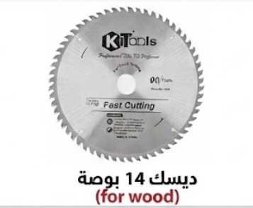 [ 14" - جيتكس ديسك جسب ]  KITOOLS CUTTING DISC WOOD 14" (350X35X3MM) 