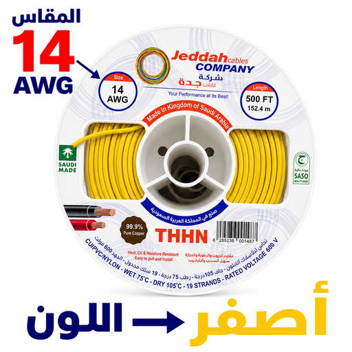 JEDDAH ELECTRIC WIRE YELLOW- 14 AWG 2.5-JEDDAH