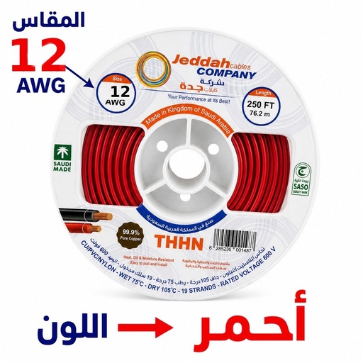 JEDDAH ELECTRIC WIRE RED - 12 AWG 4MM-JEDDAH