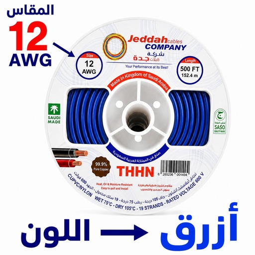 JEDDAH ELECTRIC WIRE BLUE - 12 AWG 4MM-JEDDAH
